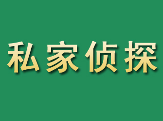 高要市私家正规侦探